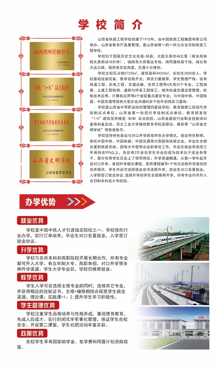 招生简章2